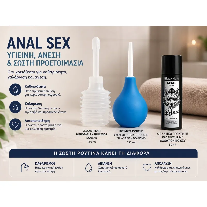 Anal Sex - Οδηγός Υγιεινής και Λίπανσης